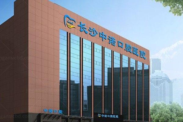 长沙中诺口腔医院kouqiang.360tulou.com