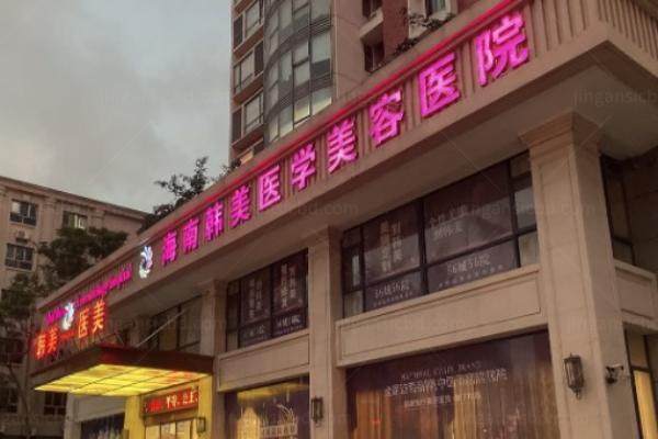 海口韩美整形医院赵晓兰技术怎么样yimei.360tulou.com