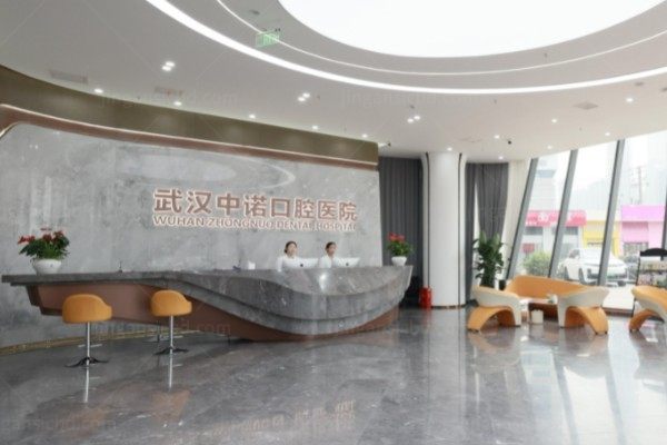 武汉中诺口腔医院前台