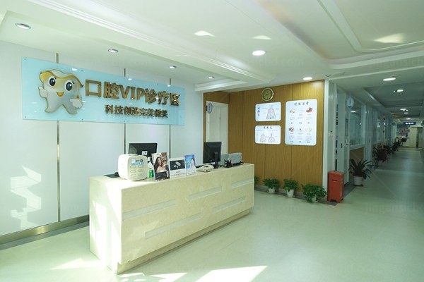 深圳博爱曙光医院口腔科