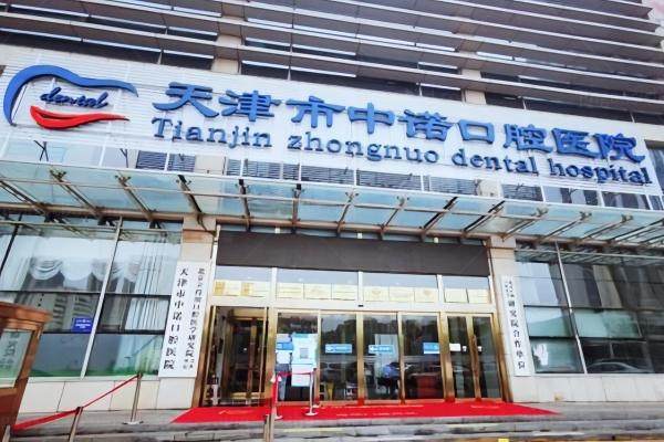 天津南开中诺囗腔医院kouqiang.360tulou.com