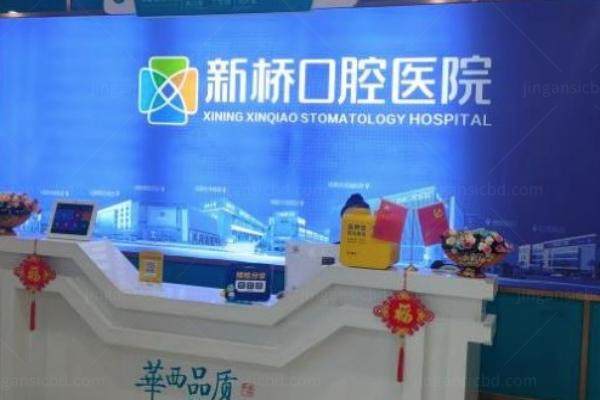 西宁新桥口腔医院价格表kouqiang.360tulou.com