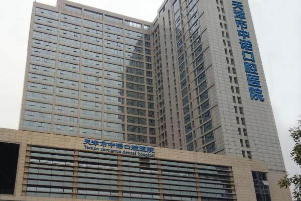 天津中诺口腔医院口碑如何kouqiang.360tulou.com