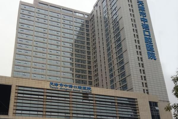 天津南开中诺口腔医院环境图4