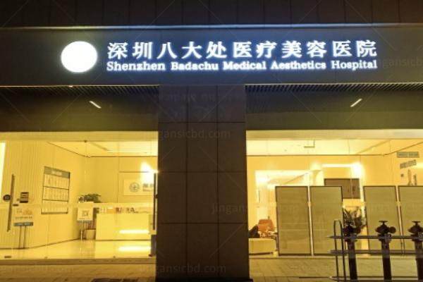 深圳八大处医疗美容医院祁峰医生怎么样yimei.360tulou.com