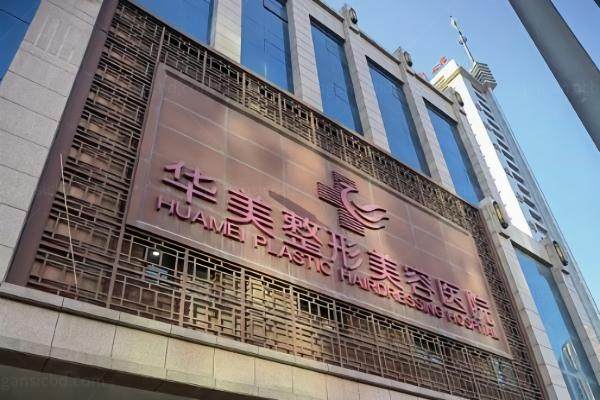 太原华美整形医院院长是谁