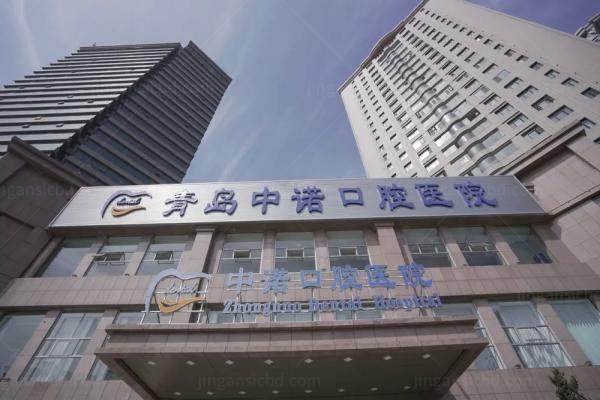 青岛中诺口腔医院种植牙怎么样？技术优势+医生名单+真实口碑+价格表一览