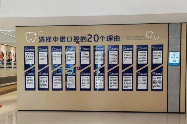 青岛中诺口腔医院种植牙医生名单kouqiang.360tulou.com1745909546697543.jpg