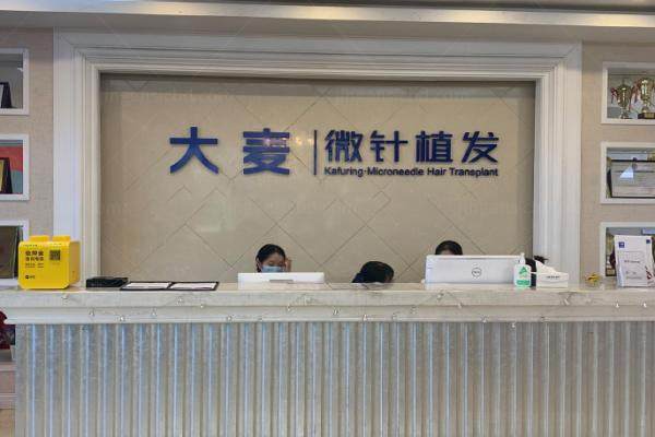 成都大麦微针植发技术怎么样.jpg