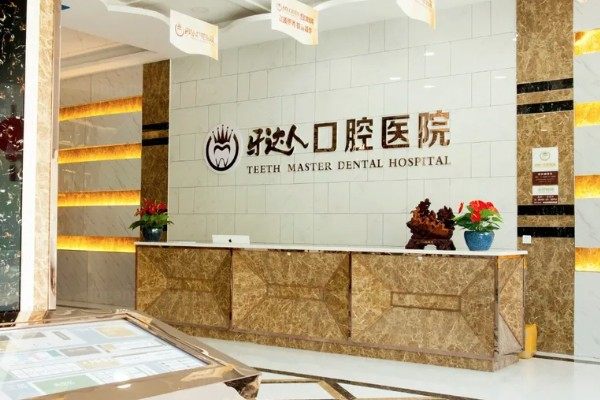 武汉牙达人口腔医院种植牙怎么样?即刻种植技术好,集采价格优惠.jpg