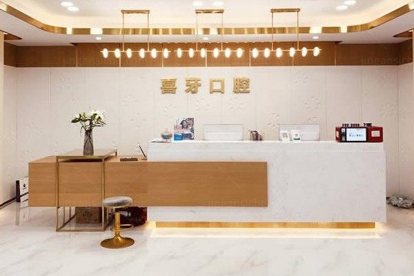 宜宾喜牙口腔医院是几级医院？暂未定级，但医生技术好收费不贵
