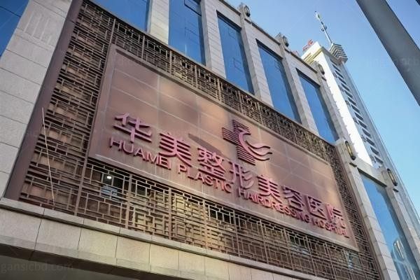 太原华美医疗美容医院环境图2