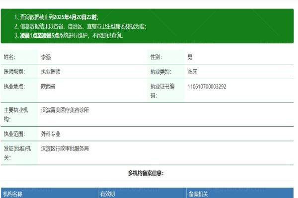 安康青美医疗美容医院李强怎么样