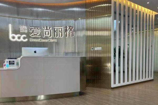 上海爱尚丽格医院在什么位置