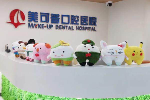 福州美可普口腔医院怎么样