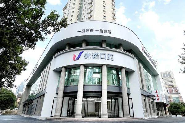 青岛优诺口腔医院怎么挂号预约？5步搞定挂号，连锁医院更放心