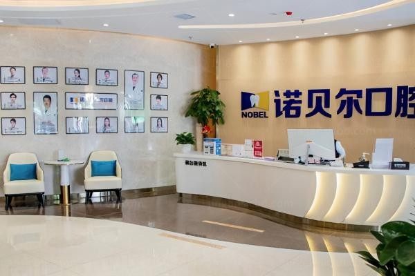 银川诺贝尔口腔门诊部环境图4