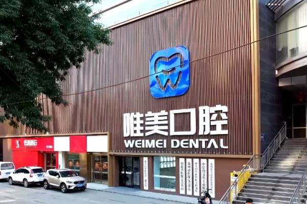 郑州唯美口腔医院是正规医院吗？是正规二级私立牙科|种牙矫正技术靠谱且价格不贵