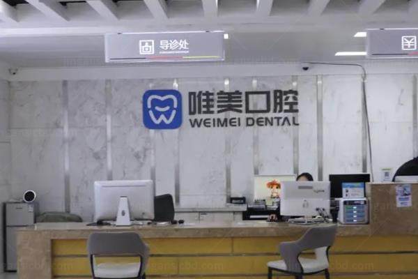 郑州唯美口腔医院收费价格表