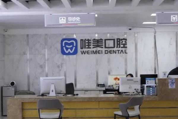 郑州唯美口腔医院前台