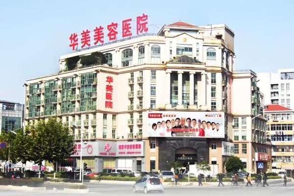 南京米兰柏羽整形医院2