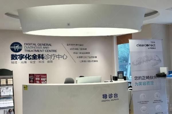 北京维乐口腔医院环境图3