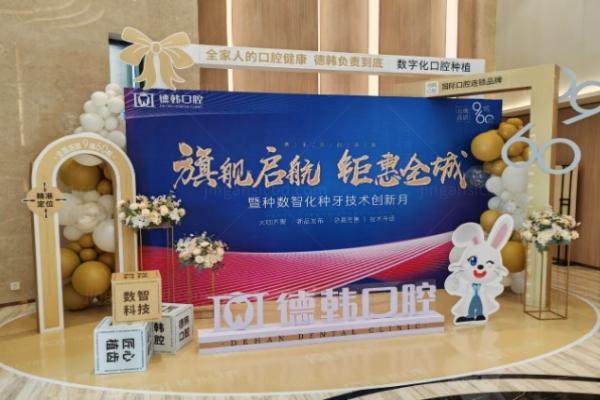 长沙德韩口腔医院种植牙怎么样