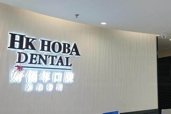 东莞好佰年囗腔医院正规吗