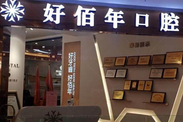 东莞好佰年囗腔医院哪个医生好