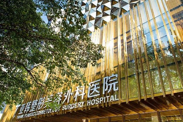 武汉亚韩整形外科医院是正规医院吗?3级正规可靠资质+真实口碑解析