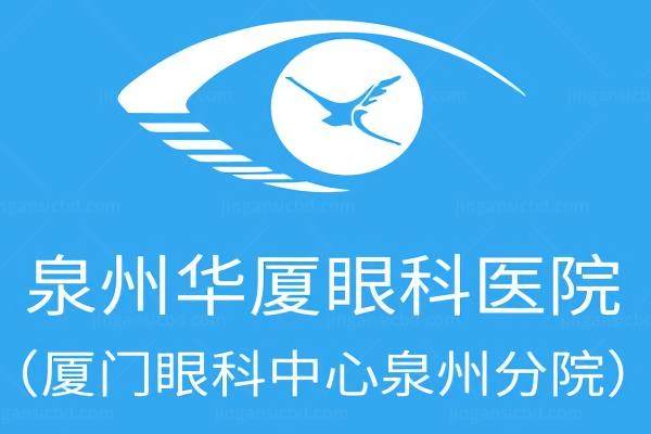泉州华厦眼科医院如何预约挂号