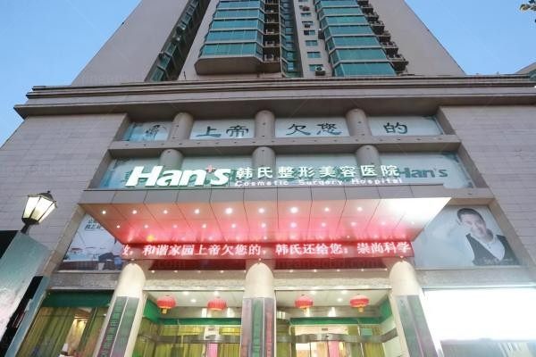 济南韩氏整形外科医院环境图3