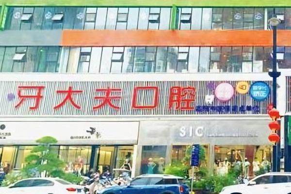 洛阳牙大夫囗腔医院是私立医院吗
