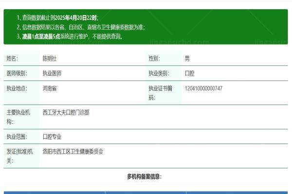 洛阳牙大夫口腔陈明社怎么样