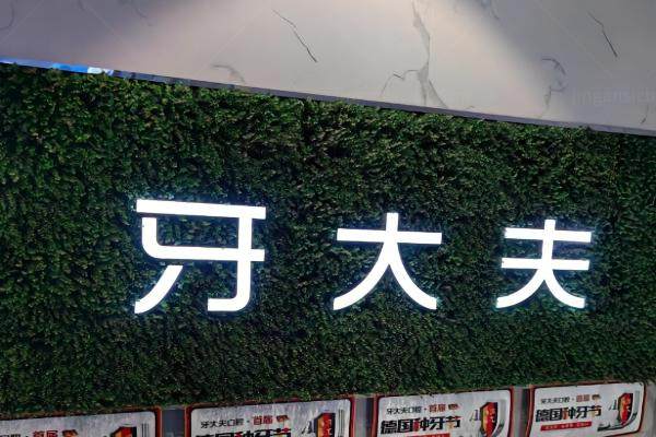 洛阳牙大夫囗腔收费标准：分享种植牙/牙齿矫正/牙冠等价格