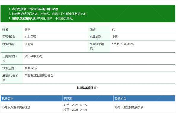 郑州东方整形美容贺洁医生怎么样