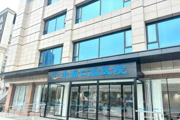 太原中诺口腔医院地址在哪里kouqiang.360tulou.com1746688445982200.jpg