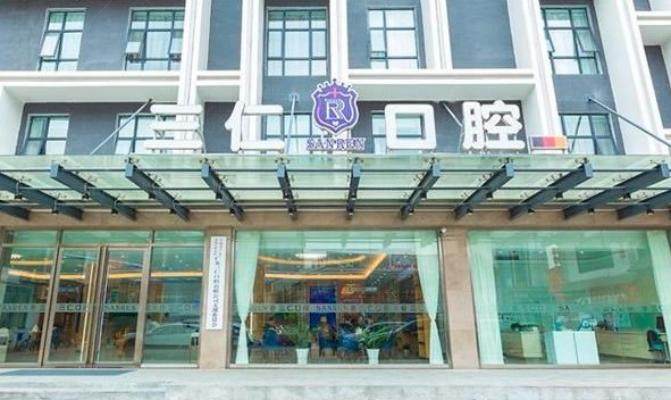 广州三仁口腔医院医生名单,含张清彬/刘冠/黎嘉俊等医生团队介绍.jpg