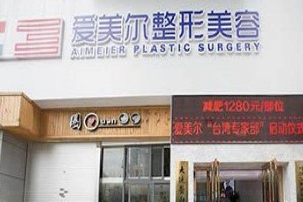 福州爱美尔医院口碑怎么样
