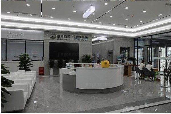 沈阳京科医院口腔科前台