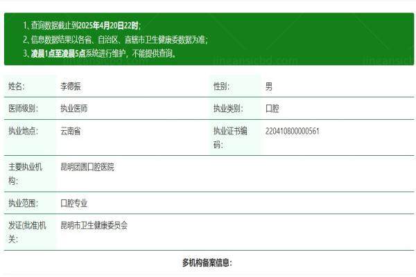 昆明团圆口腔医院李德振怎么样