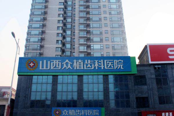 山西众植齿科医院李勇简介.jpg