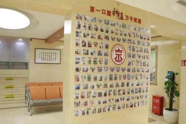北京京一口腔医院医生简介kouqiang.360tulou.com1746773613471284.jpg