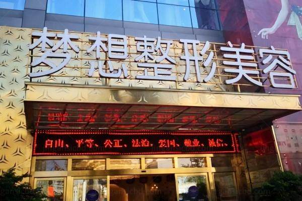 昆明梦想医疗美容医院整形外科怎么样？院长级定制方案!分享从隆胸到眼雕靠谱案例