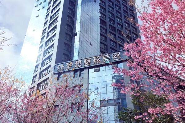昆明梦想医疗美容医院院长