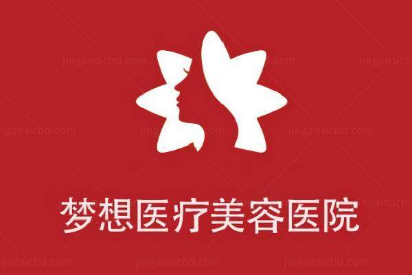 昆明梦想医疗美容医院案 例