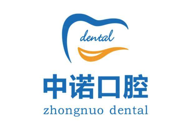 郑州中诺口腔医院收费价格