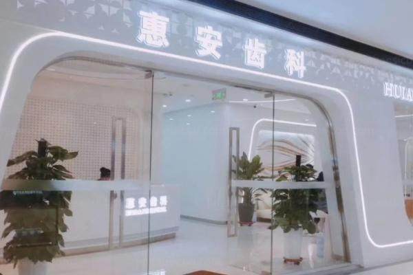 兰州惠安齿科冉俊杰口碑怎么样