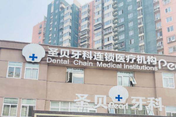 成都圣贝口腔医院种植牙技术如何？.jpg