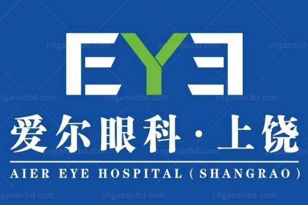 上饶爱尔眼科医院近视手术多少钱